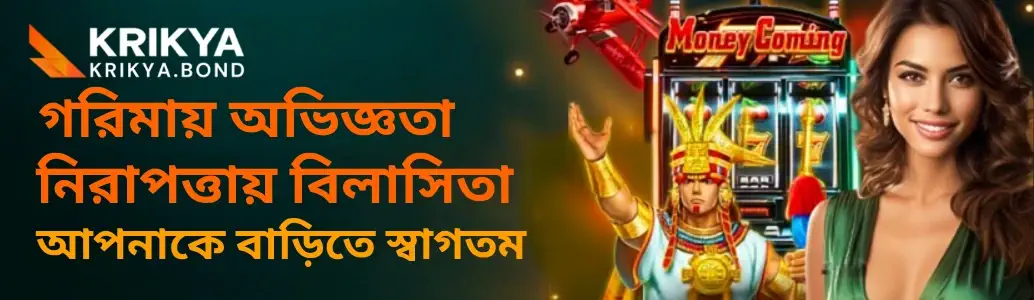 KRIKYA Promotions and Rewards