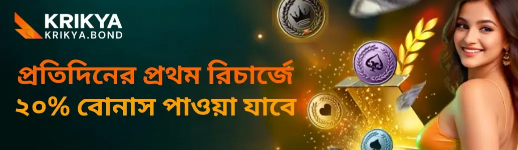 KRIKYA Promotions and Rewards