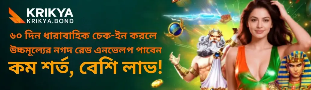 KRIKYA Promotions and Rewards